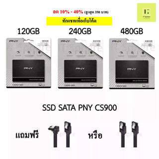 SSD SATA PNY CS900 120GB // 240GB // 480GB (SSD PNY CS900 SATAIII) มือ 1 ประกัน S-Trek (Achieva) 3 ปีเต็ม (แถมสาย SATA )