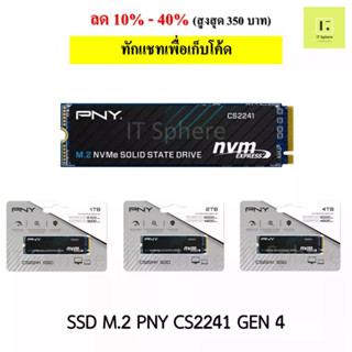 SSD M.2 1TB 2TB 4TB GEN4 NVMe PNY (PNY SSD CS2241 NVMe 4x4) ของใหม่ มือ1 ประกัน 5 ปี