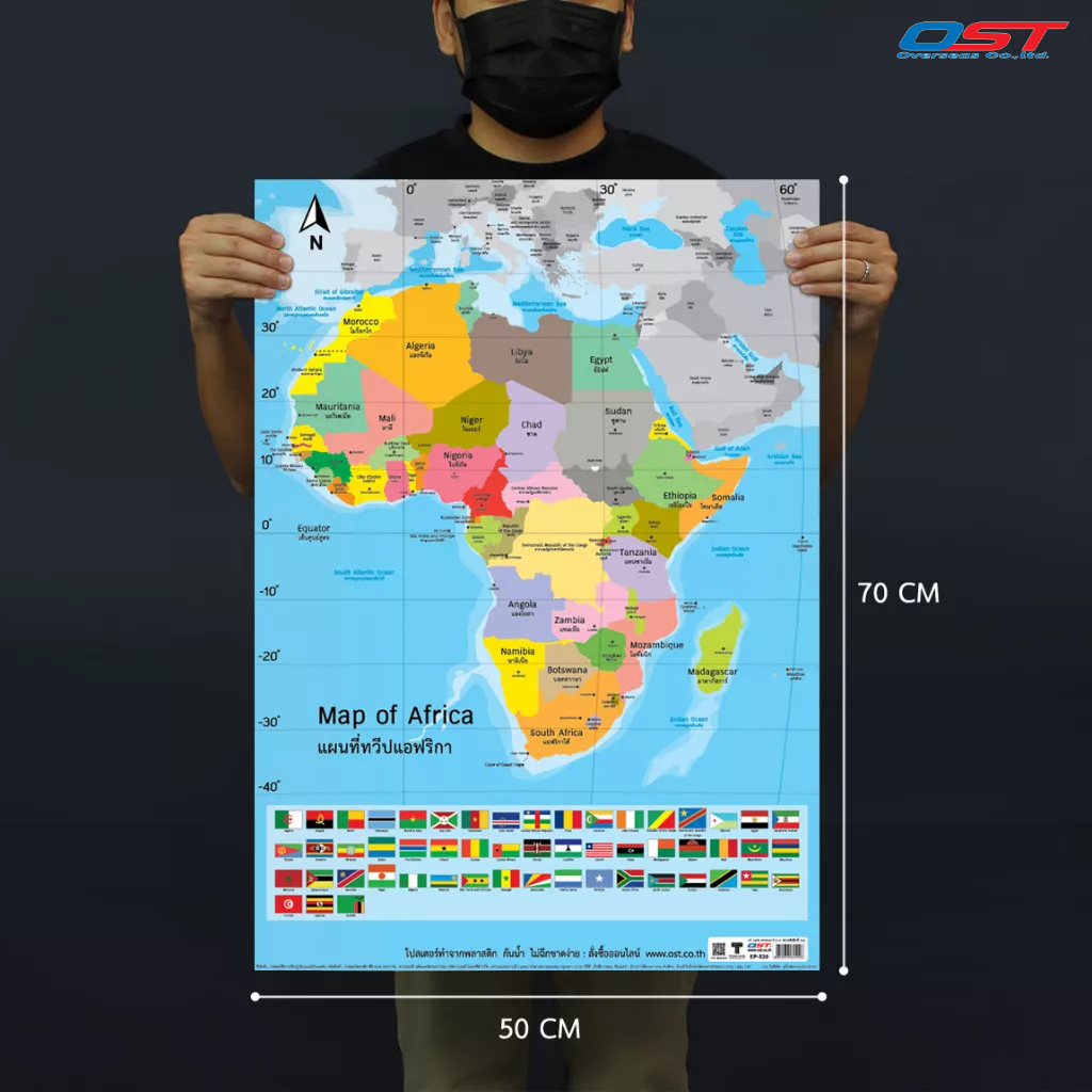 โปสเตอร์พลาสติก-กระดาษ แผนที่ทวีปแอฟริกา (Map of Africa) ขนาด 50x70 ซม. ชื่อประเทศ 2 ภาษา ไทย-อังกฤษ