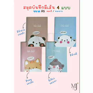 Bepen สมุดจดมีเส้น สมุดบันทึก สมุดจดบันทึกมีเส้น Aa32-1865 ขนาด A5