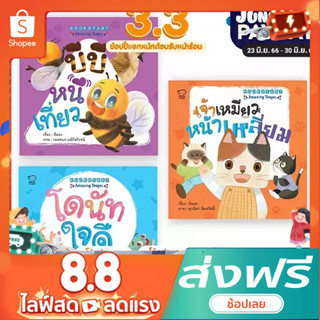 Bookstart : Amazing Shapes นิทานภาพ หนังสือเด็ก เสริมพัฒนาการ พัฒนาทักษะ EF นิทานก่อนนอน หนังสือ