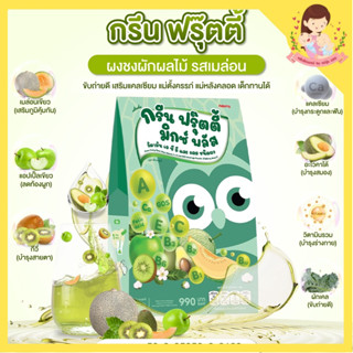 💚พีเบอร์รี่ กรีนฟรุ๊ตตี รสเมล่อน peberry🍈 ผงชงวิตามินผสมผักผลไม้รวมสีเขียว ขับถ่ายดี ลดท้องผูก 💕แคลเซียมสูงมีวิตามินรวม.