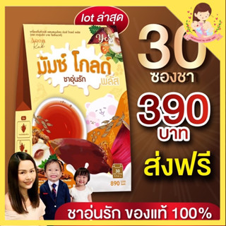 🔥มี cod🔥 ชาอุ่นรัก 30 ซอง กล่องใหญ่ 🩷คุ้มสุด แท้💯% ชาชมพูอุ่นรัก ชาเพิ่มน้ำนม หัวปลีเพิ่มน้ำนม กู้น้ำนม ลดพุง เสริมภูมิ.