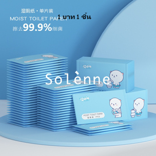 Solenne บาท 1 1 บาท กระดาษทิชชู่เปียก Hot selling blockbusters 2023 NEW Style