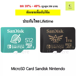 [ศูนย์ไทย] SanDisk and Nintendo Cobranded microSDXC SQXAO, 512GB , 1TB memory card nintendo switch Micro SD Card