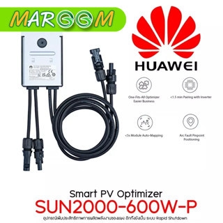 Huawei Smart PV Optimizer SUN2000-600W-P อุปกรณ์เพิ่มประสิทธิภาพการผลิตพลังงาน