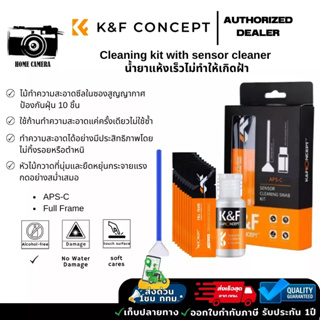 K&F ชุดทำความสะอาดพร้อมน้ำยาทำความสะอาด Sensor กล้อง APS-C และ Full-Frame ส่งจากไทย