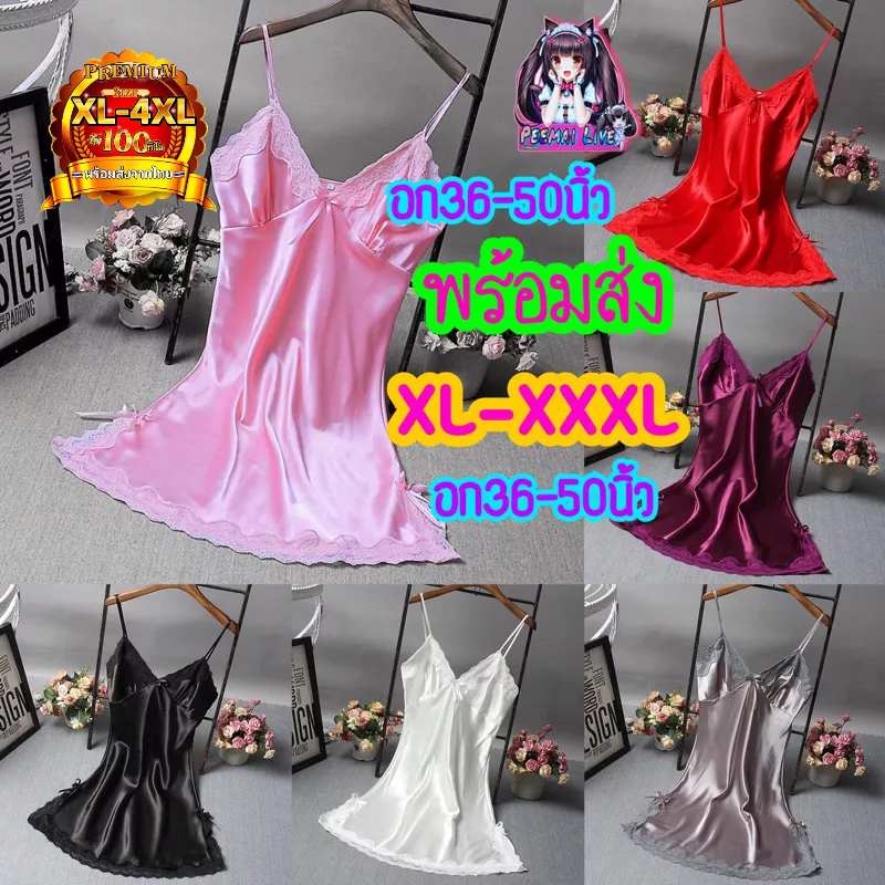 P-326 ชุดนอนซาตินเซ็กซี่XL-XXXLสายเดี่ยวลูกไม้ ผ้าลื่น ชุดนอนสาวอวบมีให้เลือกถึง 6สี พร้อมส่ง
