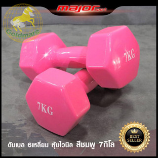 Goldmare ดัมเบลหุ้มยางไวนิล ขนาด 7 กก. (1 ชิ้น) Dumbbell  Vinyl 7 KG. สีชมพู