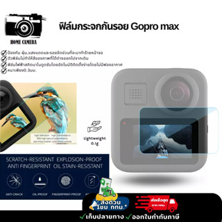 ฟิล์มกระจกกันรอย​ Gopro max (OEM)