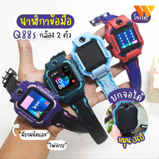 พร้อมส่ง นาฬิกาเด็ก โทรได้ Q88s เมนูไทย สมาร์ทวอทช์ ใส่ซิม GPS ติดตามตำแหน่ง ถ่ายรูปได้ ยกได้หมุนได้ นาฬิกา