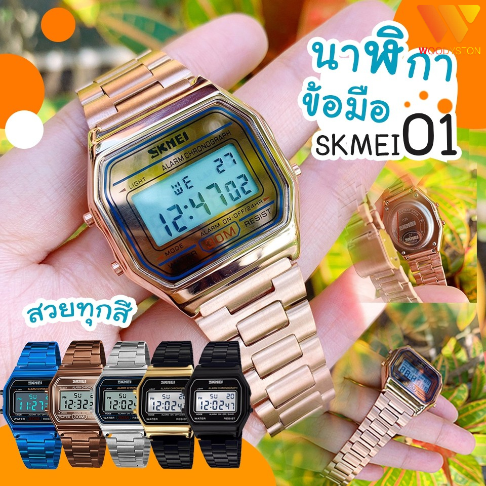 SKMEI รุ่น 1123 นาฬิกาข้อมือผู้ชาย นาฬิกาข้อมือผู้หญิง กันน้ำ ของแท้ 💯% มีเก็บปลายทาง