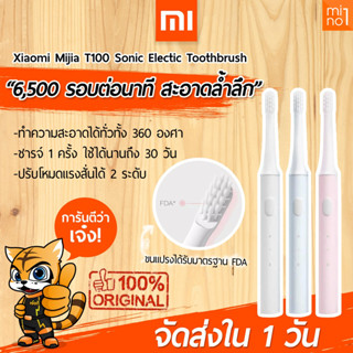 แปรงสีฟัน แปรงสีฟันอัตโนมัติ แปรงสีฟันไฟฟ้า Electric Toothbrush ชารจ์ USB ฟันสะอาด แปรงฟันไฟฟ้า ที่แปรงฟัน