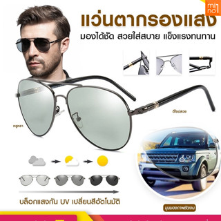 แว่นกันแดด กันUV แว่นตากันแดด แฟชั่น Unisex รุ่น glasses12 ป้องกันรังสียูวี แว่นตาเปลี่ยนสี Polarized UV400