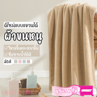 ผ้าเช็ดตัว ผ้าขนหนู ขนไม่หลุด shower towels เนื้อผ้านุ่ม ซึมซาบน้ำดี ขนาด 70*140CM/90*170CM