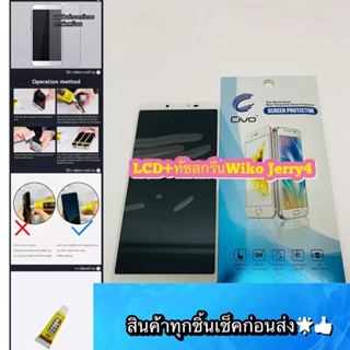 ชุดหน้าจอ Wiko Jerry 4 งานแท้  แถมฟีมล์กระจกกันรอย สินค้ามีของพร้อมส่ง