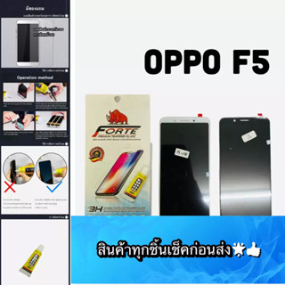 หน้าจอ OPPO F5  แท้   แถมฟีมล์กระจกกันรอย สินค้ามีของพร้อมส่ง