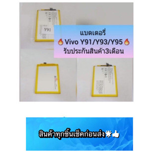 แบตเตอรี่ Vivo Y91/Y93/Y95/Y91i/Y91c สินค้ามีของพร้อมส่ง