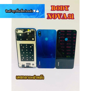 Body Huawei Nova 3i สินค้ามีของพร้อมส่งนะคะ