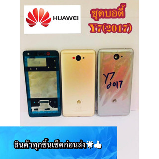 body Huawei Y7 (2017) สินค้ามีของพร้อมส่งนะคะ