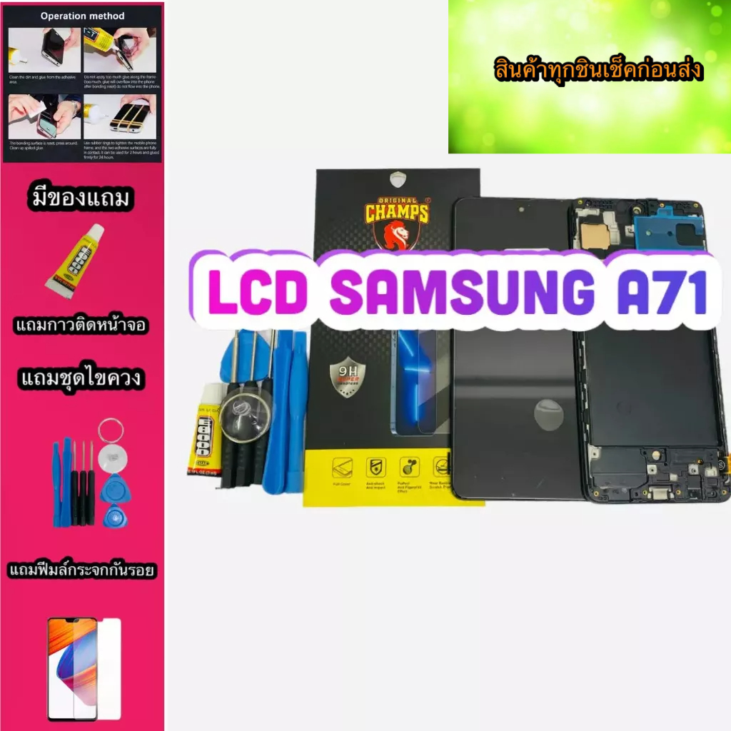 หน้าจอ SAMSUNG A71แถมฟีมล์กระจก+กาว+ชุดไขควงสินค้ามีของพร้อมส่ง