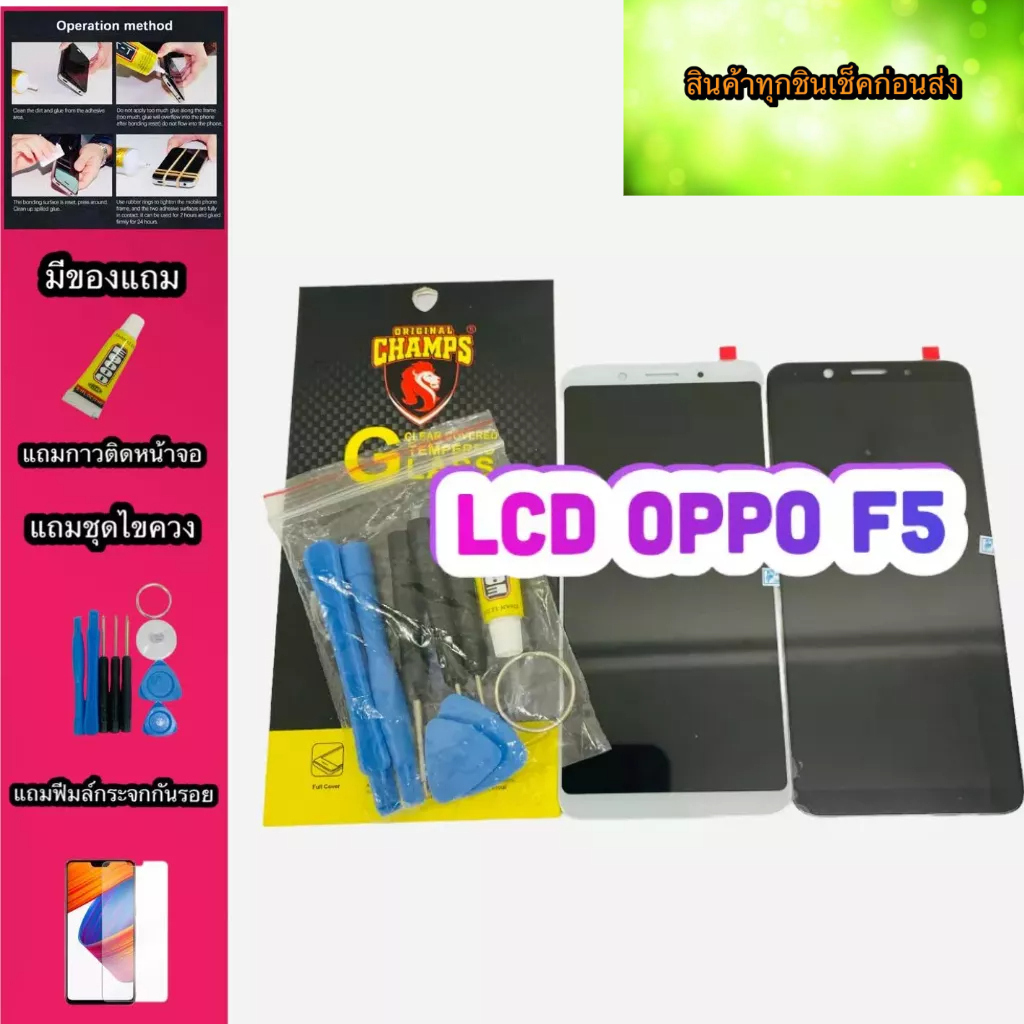 หน้าจอ LCD + ทัชสกรีน OPPO F5 สินค้าดีมีคุณภาพ แถมฟรีฟีมล์กระจกกันรอย+กาวติดหน้าจอ+ไขควง