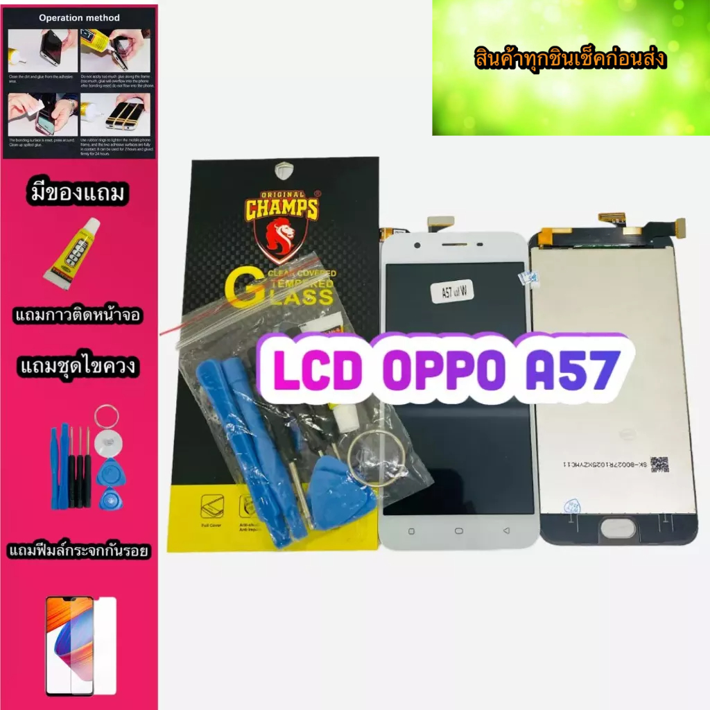 หน้าจอ LCD + ทัชสกรีน OPPO A57 สินค้าดีมีคุณภาพ แถมฟรีฟีมล์กระจกกันรอย+กาวติดหน้าจอ+ไขควง