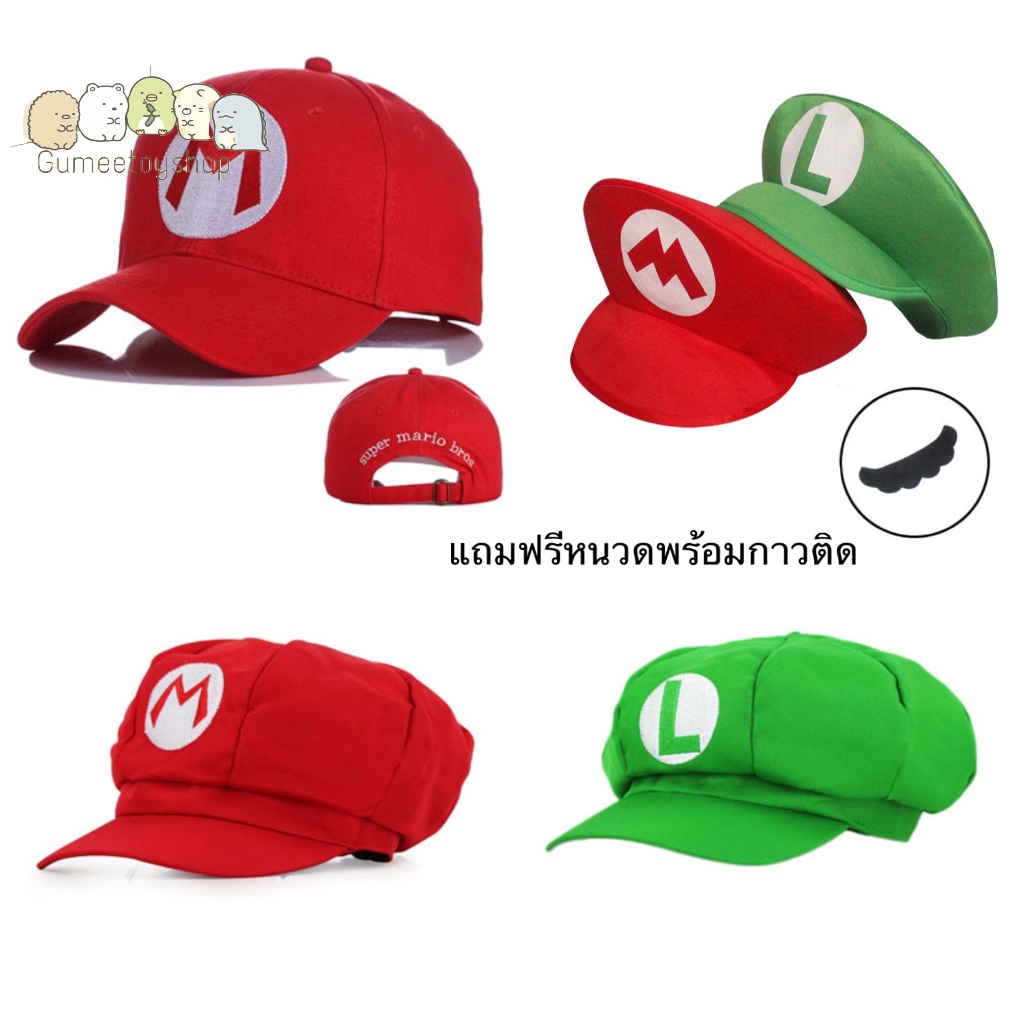 หมวกแก๊ปลายมาริโอ้ (Mario) 3 แบบ สินค้ามีของพร้อมส่ง GT6605302