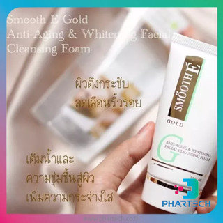 Smooth E Gold Foam 1.5,4Oz. โฟมล้างหน้า ทำความสะอาด ลดเลือนริ้วรอยแห่งวัย เติมคอลลาเจนและความชุ่มชื้น ให้แก่ผิว สมูทอี