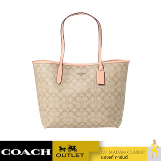 ของแท้ 💯% กระเป๋าสะพายไหล่ COACH 5696 CITY TOTE IN SIGNATURE CANVAS (IMTYF) [5696IMTYF]