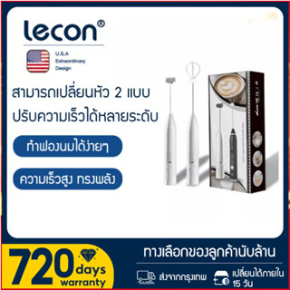 Lecon  เครื่องตีฟองนม  ชาร์จแบบUSB เครื่องตีฟอง  ใช้ได้ไม่จำกัด พกพาสะดวก ที่ตีฟองนม