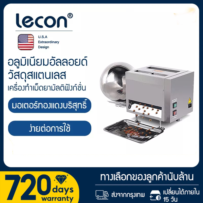 Lecon เครื่องปั้นบัวลอย  สแตนเลส ไข่มุก ขนมบัวลอย  เครื่องปั้นเม็ดยาจีนลูกกลอน  รีดแป้ง รีดเส้น  เม็