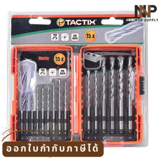 NNP-006-ดอกสว่านเจาะคอนกรีต 418051 15ตัว TACTIX พร้อมส่ง