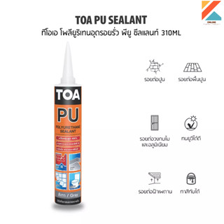 โพลียูรีเทนยาแนว TOA รุ่น PU Sealant ขนาด 310 มล.