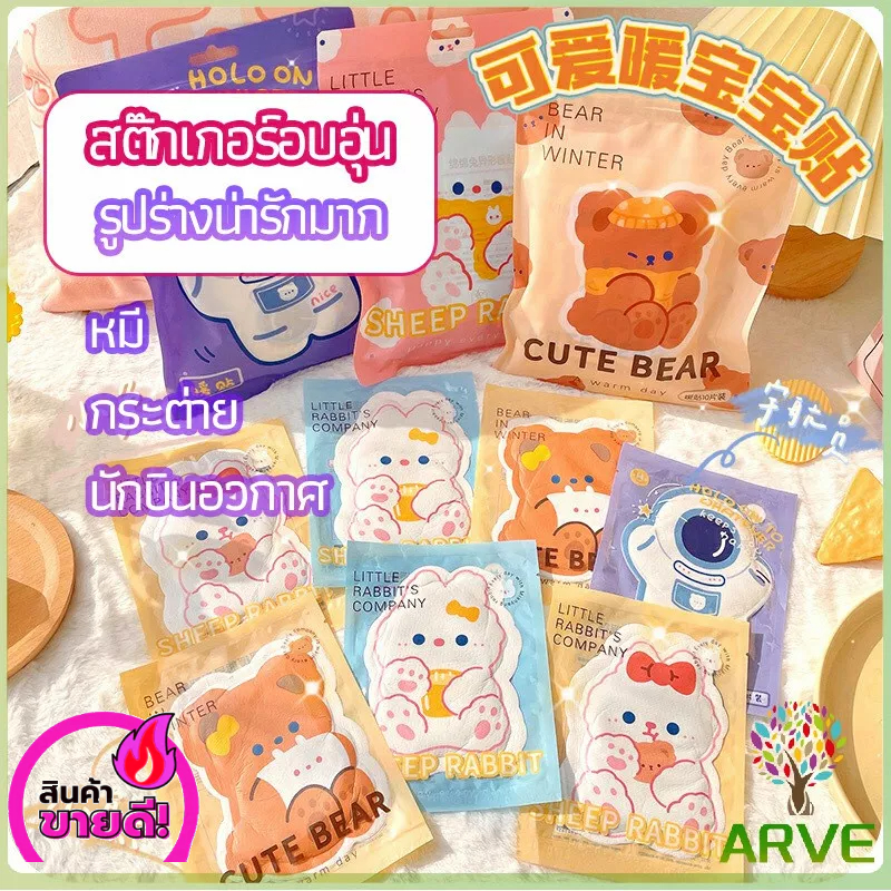 ARVE แผ่นแปะลดปวดประจำเดือน  สติ๊กเกอร์อุ่นรูปแบบน่ารัก แผ่นแปะแก้ปวด pain relief patch