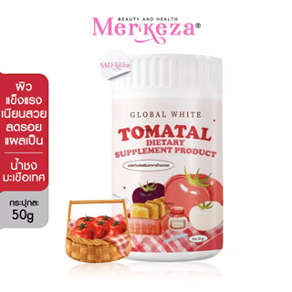 Global White Tomatal ชงผิวขาวโทเมทอล น้ำชงมะเขือเทศ ดื่มง่าย ผิวสวย ชงดื่ม ผงชงมะเขือเทศ บำรุงผิว ผิวขาวใส มะเขือเทศ 50g