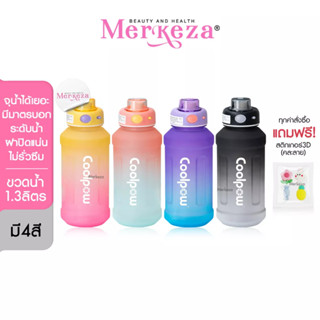 COOLPOW Water Bottle  ขวดน้ำ2สี1.3ลิตร ขวดน้ำทูโทน กระบอกน้ำมีที่จับพกพา ขวดน้ำพกพา ขวดน้ำแบบใสพกพา