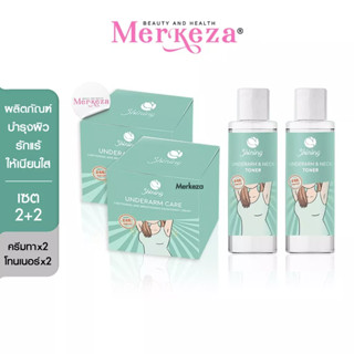 [2 + 2] shining | underarm care carem / Toner ครีมรักแร้ขาว ครีมรักแร้ชายนิ่ง โทนเนอร์ชายนิ่ง โทนเเนอร์รักแร้ขาว 50/95g.