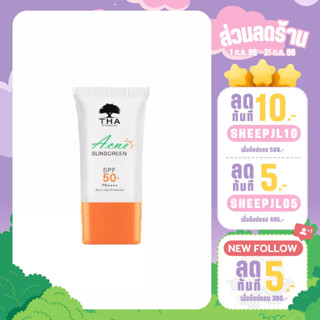 THA Acne Sunscreen SPF50 PA+++ กันแดดน้องฉัตร ฑาบายน้องฉัตร กันแดด น้องฉัตร ติดทน (15g.)