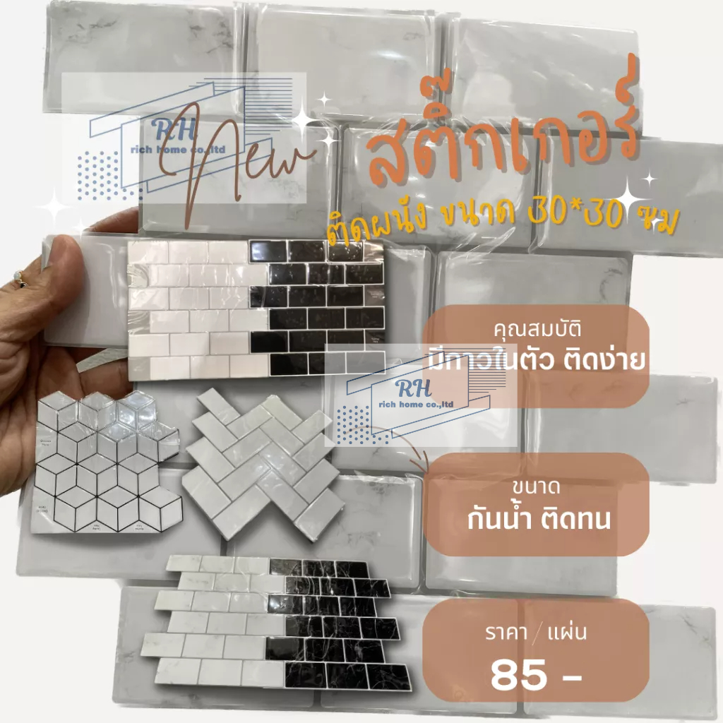 สติ๊กเกอร์ติดผนังกระเบื้อง กระเบื้องอิฐโมเสค ขนาด 30.5*30.5 ซม มีกาวในตัว ราคาต่อชิ้น