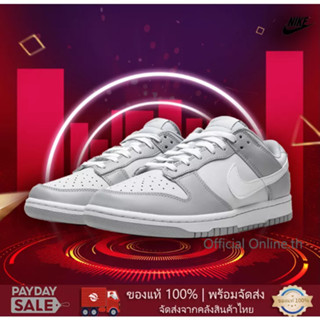 ของแท้ 100% แนะนำ รองเท้าไนกี้รุ่นฮิต 👊 NIKE Dunk Low Retro Grey white ลดราคาแบบจำกัดเวลา ลดเพิ่ม 59%