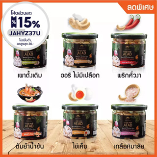 [ฟรีค่าส่ง] มะม่วงหิมพานต์เผาโบราณ 6 รส กระปุก by แม่เฒ่าเอียด มีCode ลด วันเคมเปญ by แม่เฒ่าเอียด