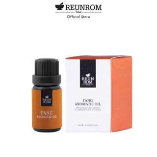 Reunrom น้ำมันหอมระเหย 10 ml รื่นรมย์ กลิ่นฝาง essential oil ของปัจฉิม