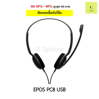 [ศูนย์ไทย ประกัน 2 ปี] หูฟัง EPOS PC 8 USB BLACK HEADSET สีดำ ประกัน 2 ปี