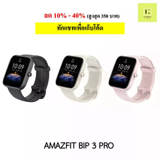 [ศูนย์ไทย ประกัน 1 ปี] AMAZFIT Bip 3 pro (นาฬิกา Amazfit bip 3 pro) Smart watch Amazfit bip 3 pro