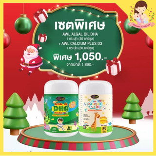 DHA มี 30 แคปซูล และ calcium plus D3 มี 30 แคปซูล ออสเวลไลฟ์ ดีเอชเอ บำรุงสมองความจำดี เพิ่มสมาธิ แคลเซียม เพิ่มความสูง