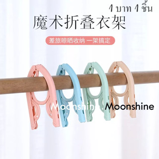 Moon  !1บาท 1 บาท 1 ตัว ไม้แขวนเสื้อ fashion 2023 NEW 080726 Chic ทันสมัย ทันสมัย สวยงาม I92Y00I 36Z230909