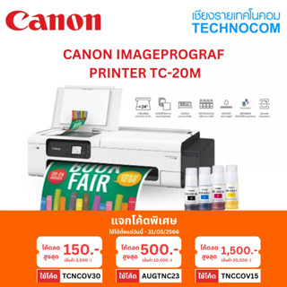 เครื่องพิมพ์CANON IMAGEPROGRAF PRINTER TC-20M