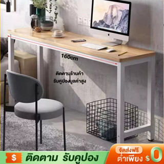 YYM ยาวขึ้น โต๊ะทำงาน 160/140/120OFFICE COMPUTER DESK