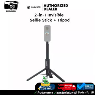 Insta360 2-in-1 Invisible + Tripod รับประกัน 1 ปี